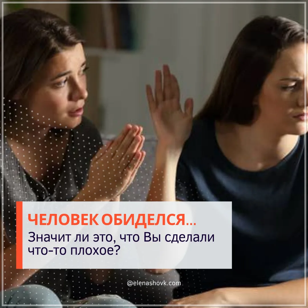 ЧЕЛОВЕК ОБИДЕЛСЯ...