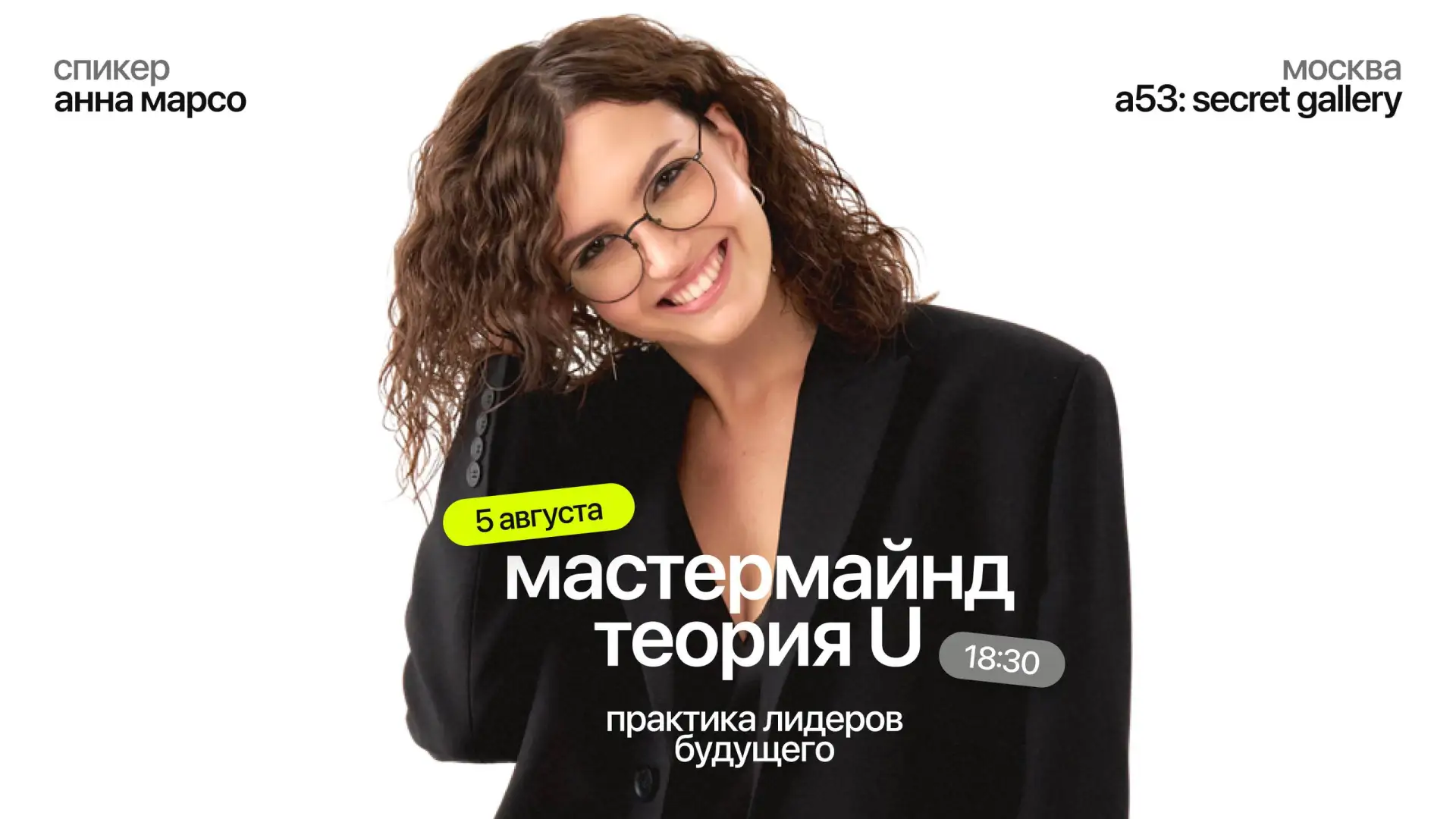 Личная встреча со мной на мастермайнде по Теории U!

Я всегда говорила и буду говорить, что помимо у