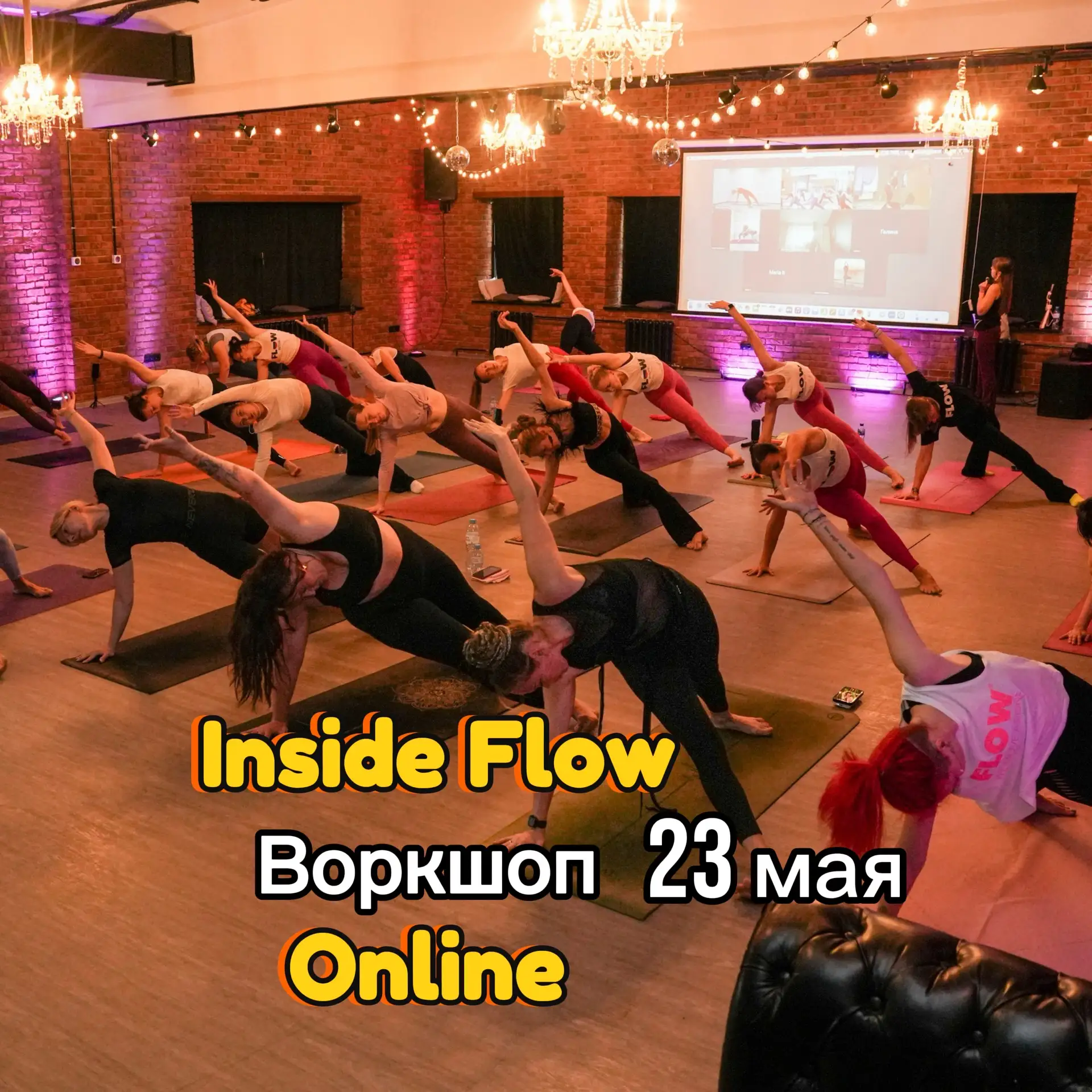 Из любого города. В одном потоке. ONLINE ❤️