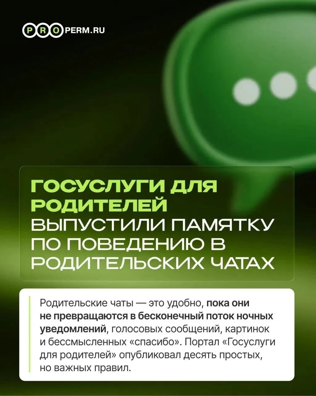 Сентябрь позади: перезагрузка родительских чатов 🔔