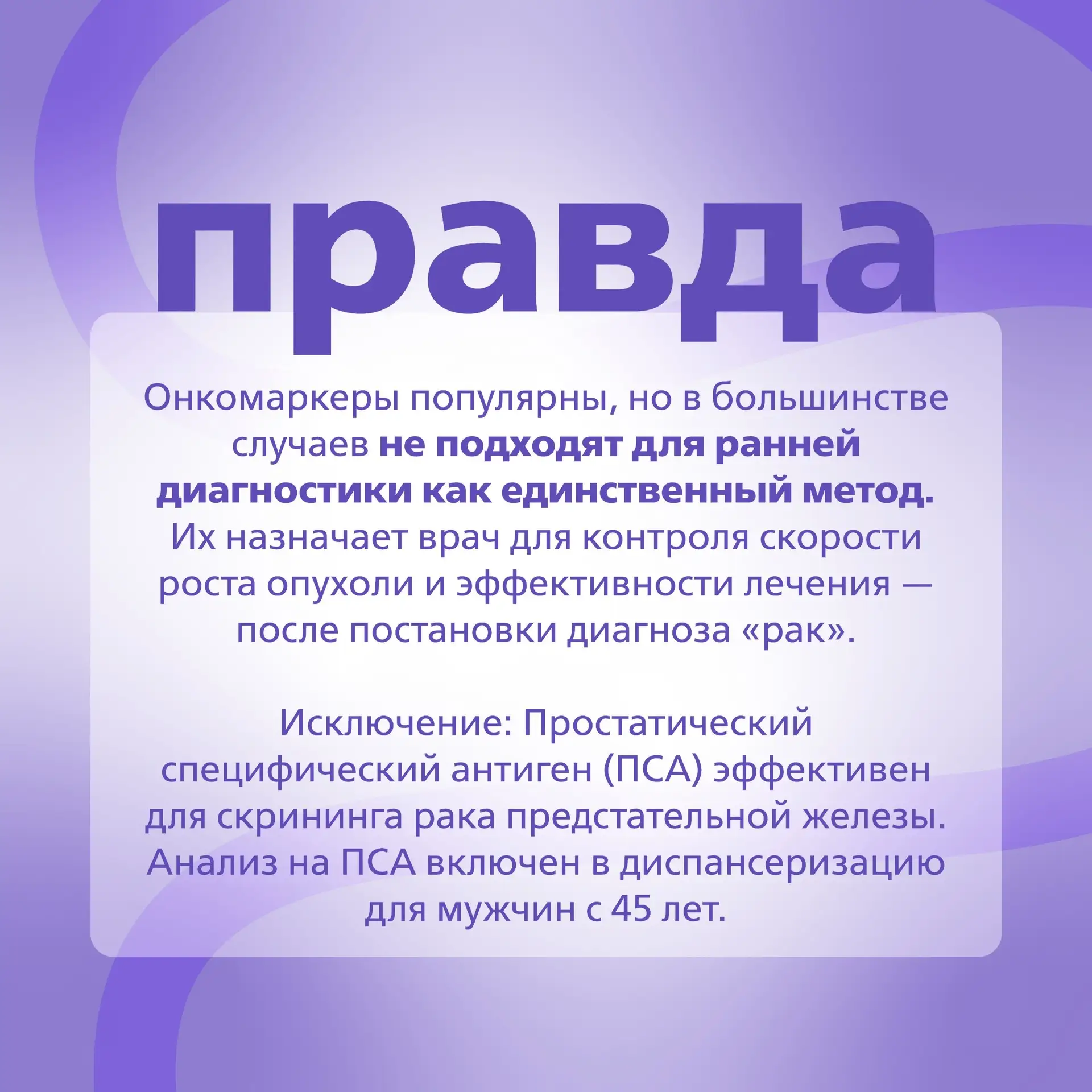 📕 Продолжаем развенчивать мифы об онкологических заболеваниях    🌟 Еще несколько мифов уже разобрали