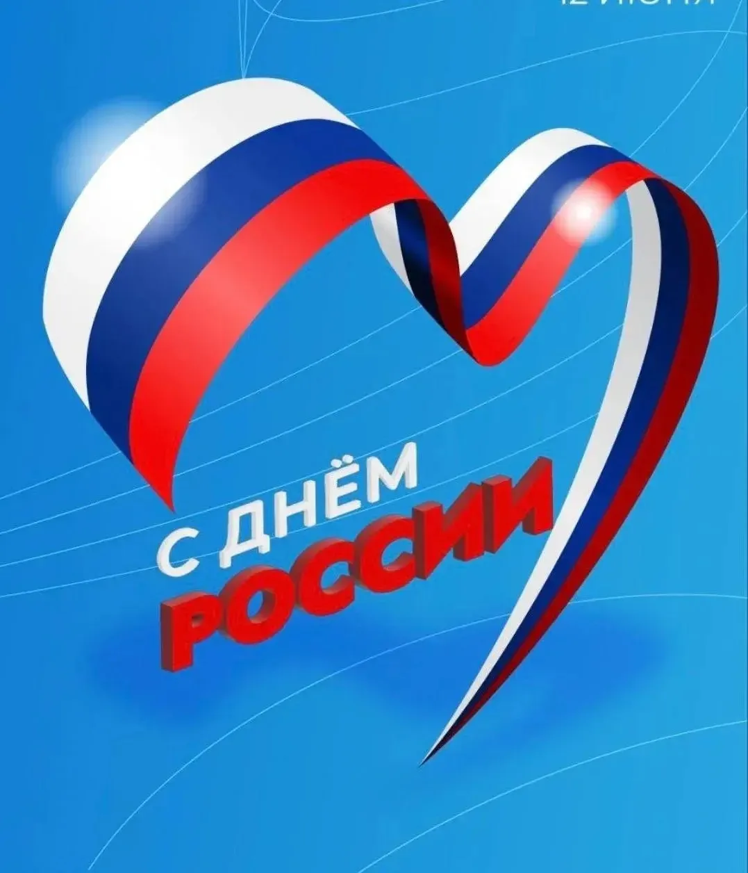 🇷🇺Окна России

Наши ребята из отряда «Орлята» присоединяются к акции «Окна России».

#гимназиявсей