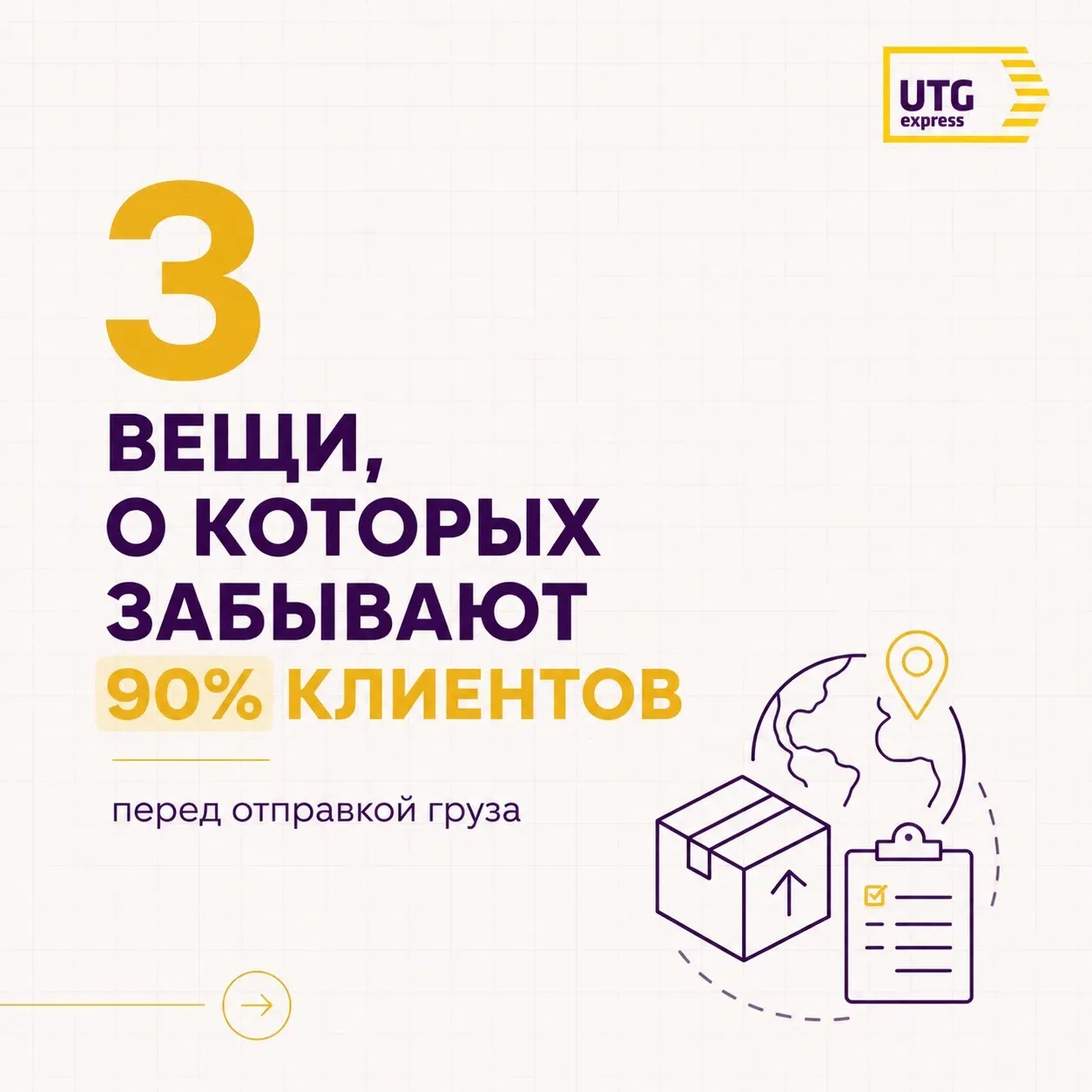 Проверьте это перед отправкой груза ☝