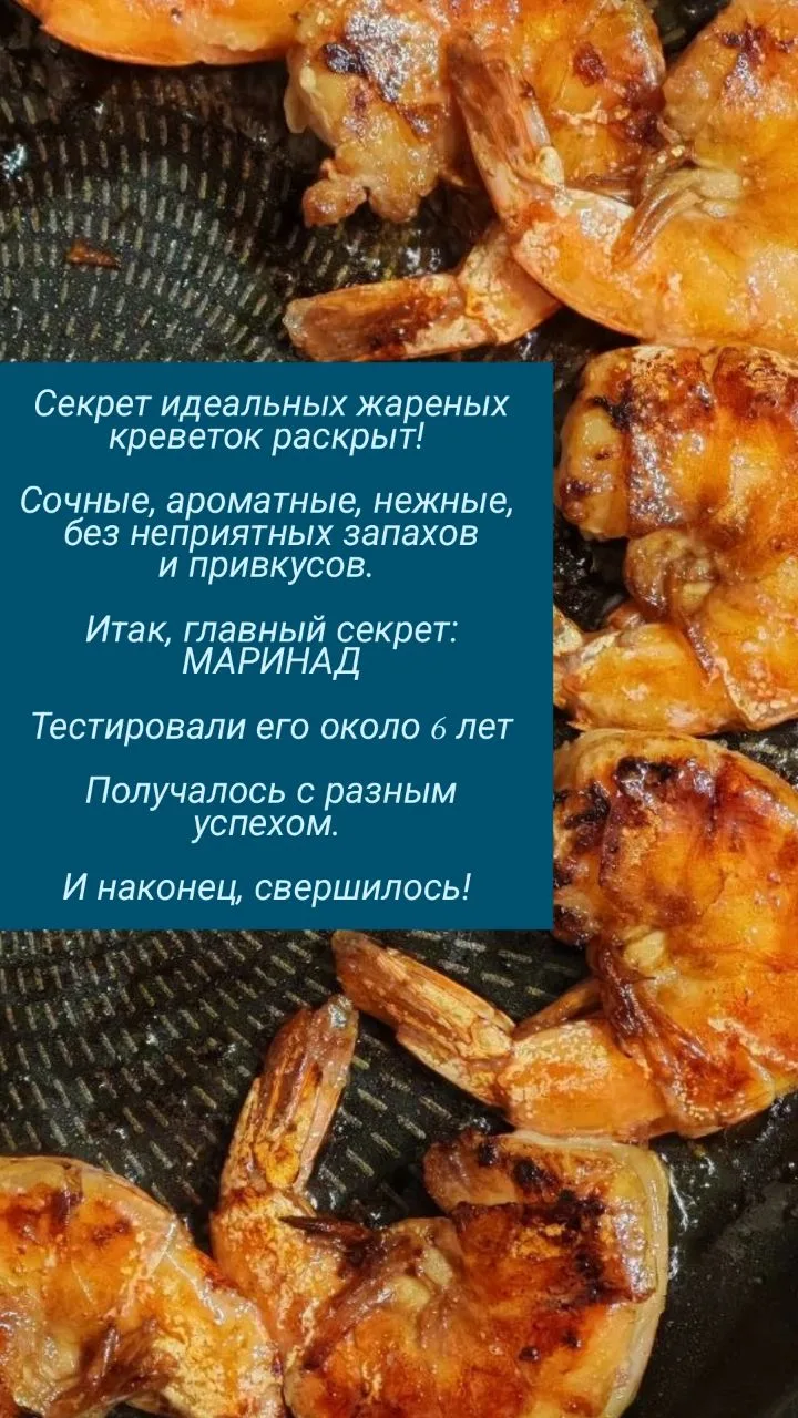 Идеальный маринад для креветок (на самом деле не только для них)