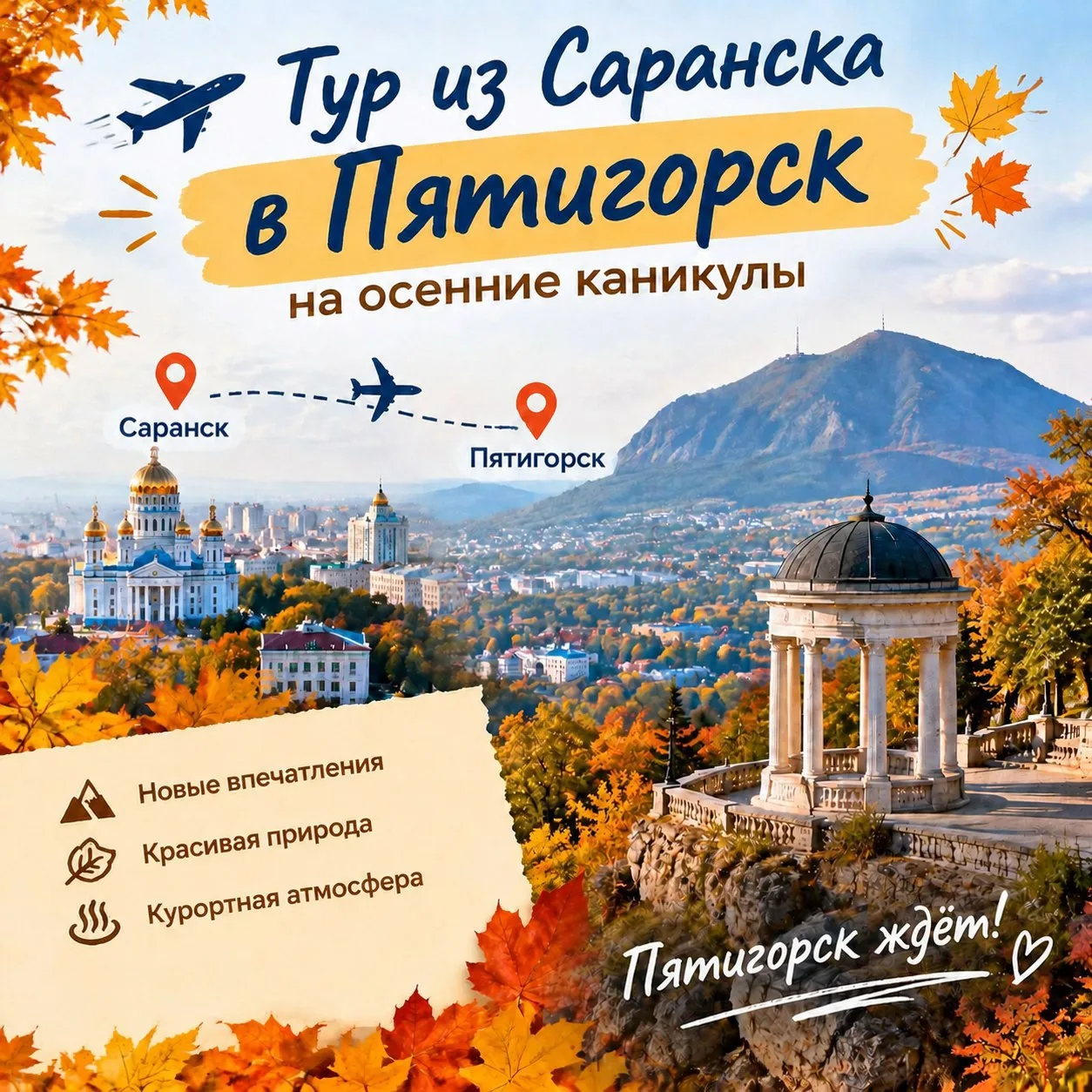 🔥Кавказские Минеральные Воды, Пятигорск🔥
