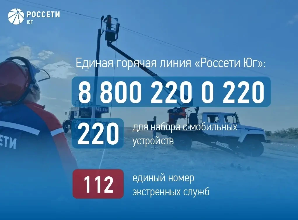 ⚠️ Энергетики #РоссетиЮг напоминают о ПРАВИЛАХ ЭЛЕКТРОБЕЗОПАСНОСТИ и важных телефонах.
 
⚠️ Будьте п