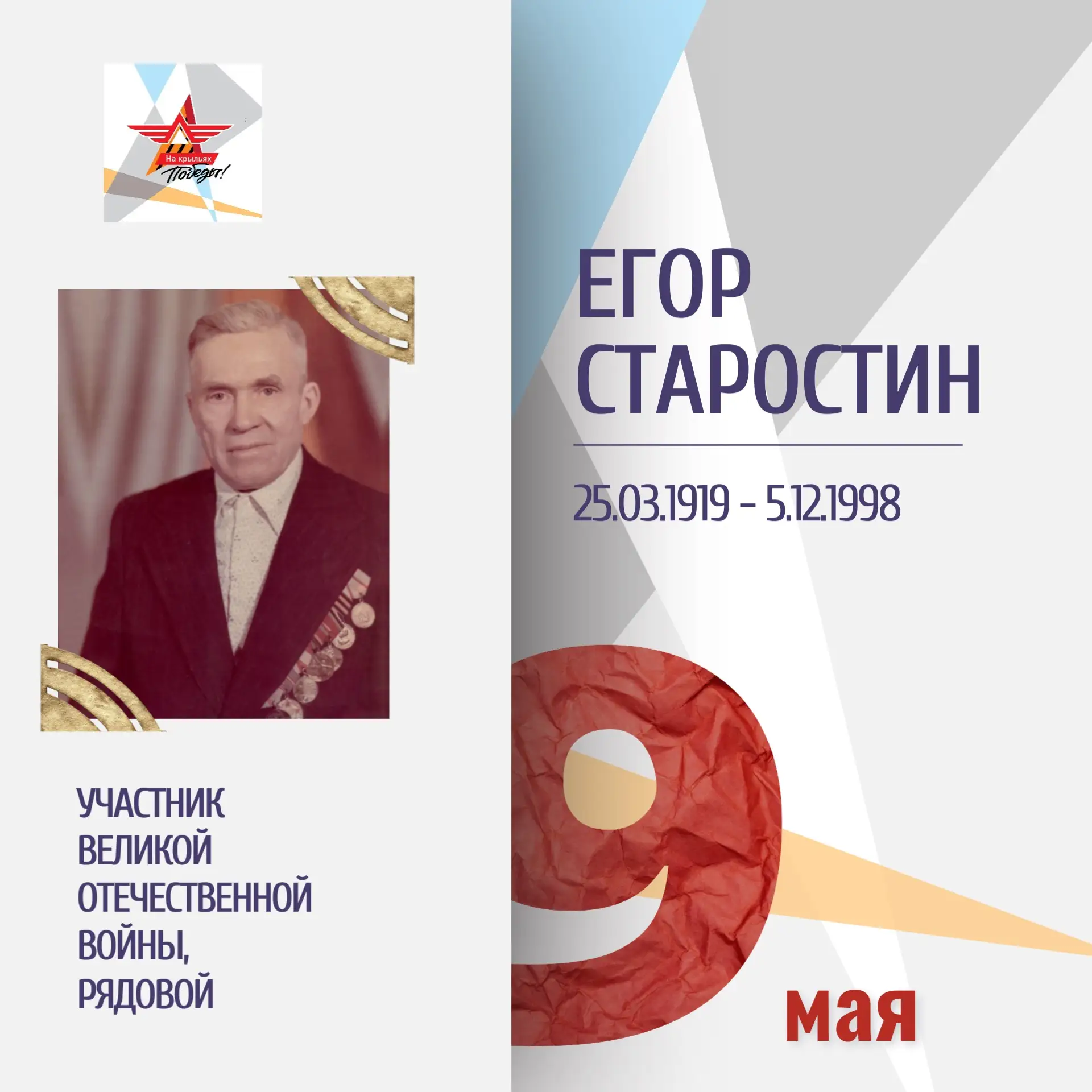 Продолжаем рассказывать про ветеранов Великой Отечественной войны – родственниках наших...
