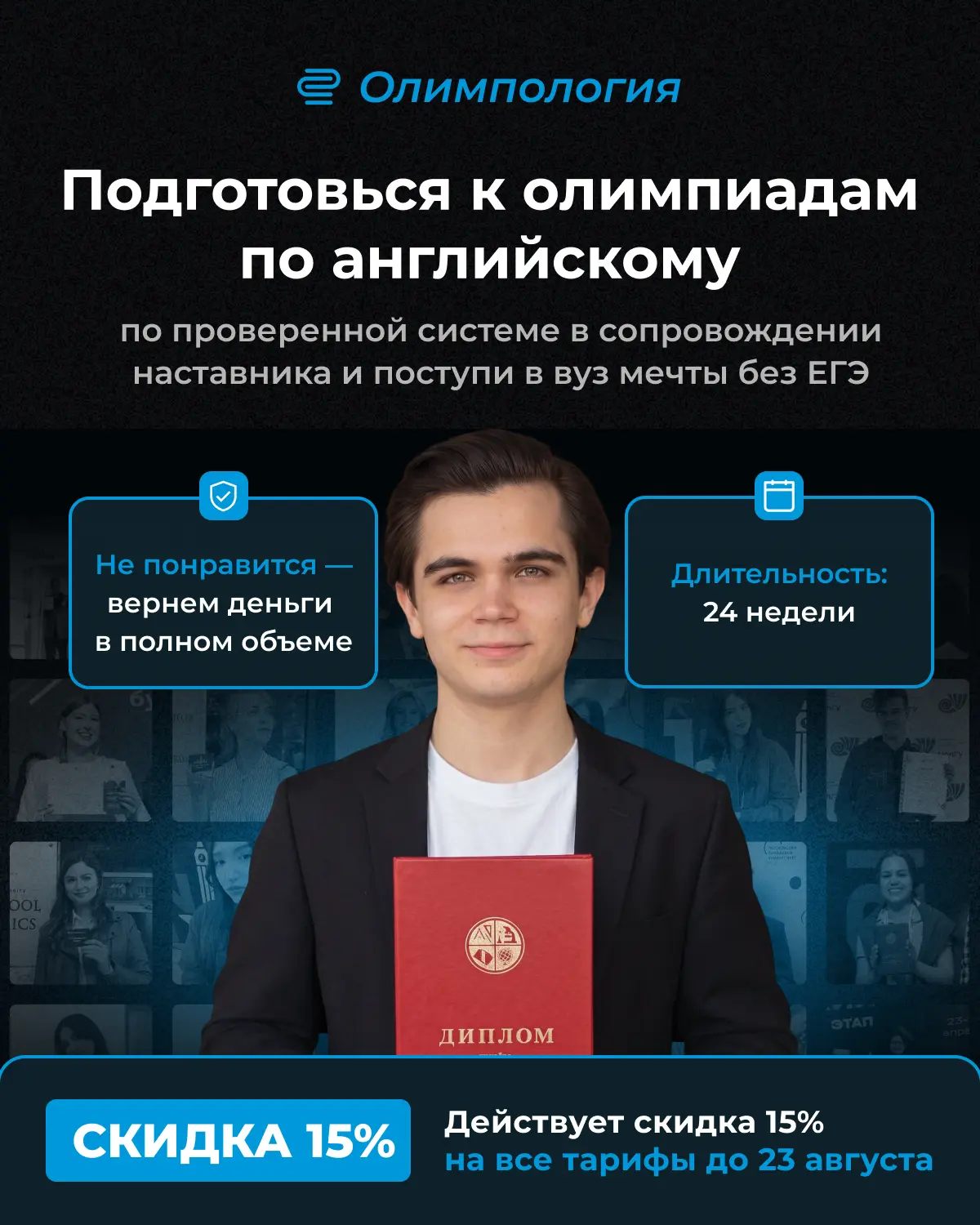 ✅ Всё для победы на олимпиадах по английскому в одной программе