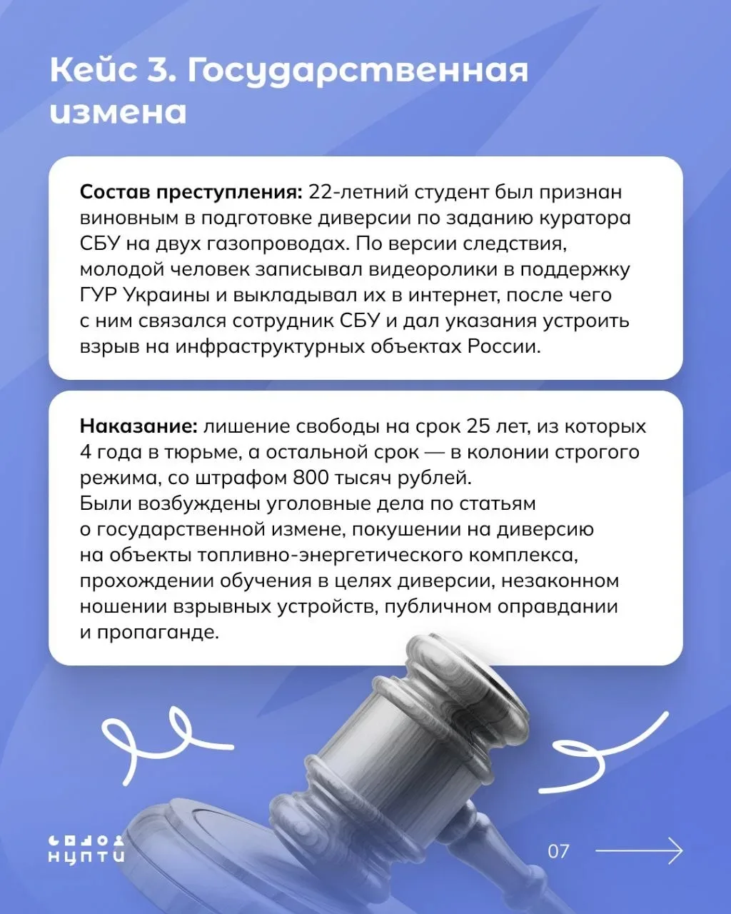Все чаще в новостной ленте всплывают публикации о привлечении школьников и студентов к уголовной отв