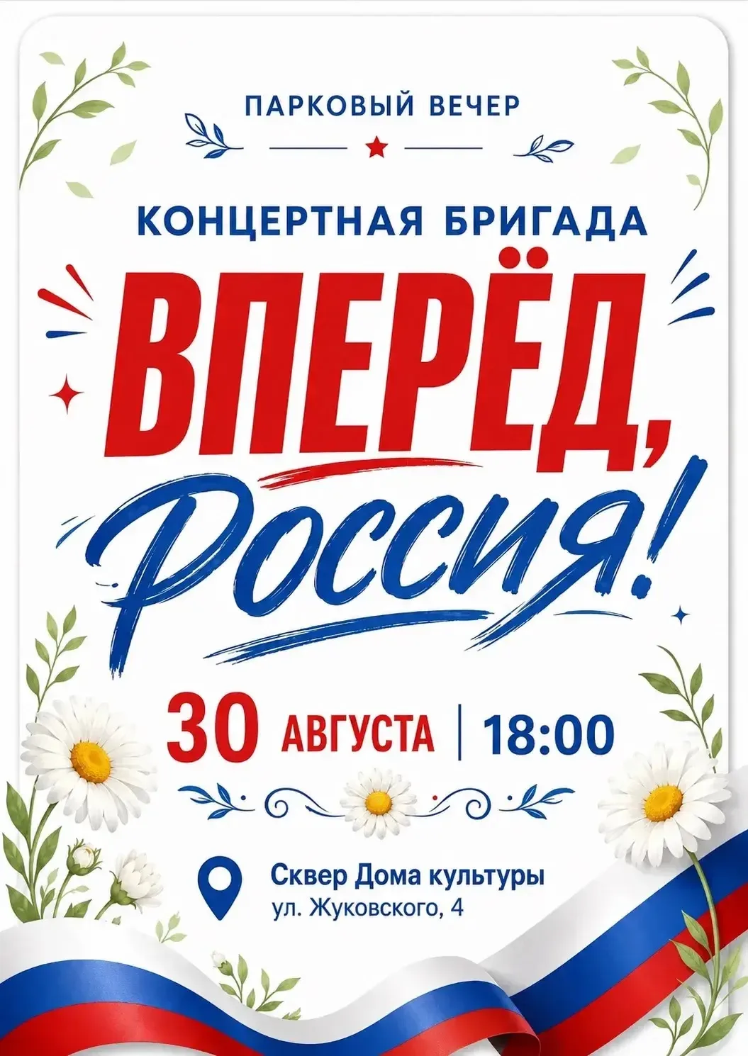 🌳 Приглашаем на парковый вечер!