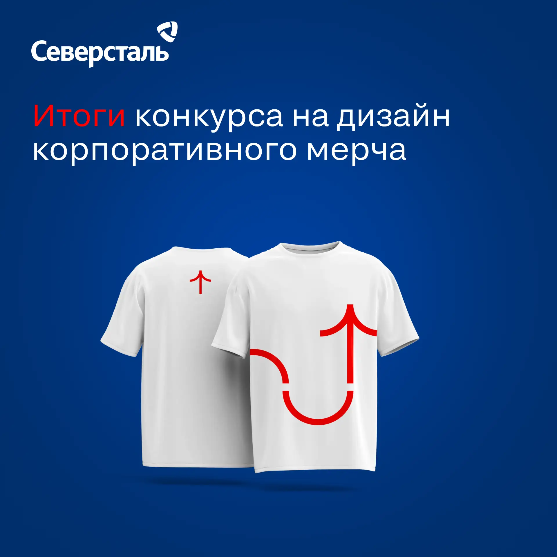 Выбор сделан!

Завершили конкурс на лучшие дизайны брендированной одежды🏅

Всего в голосовании прин