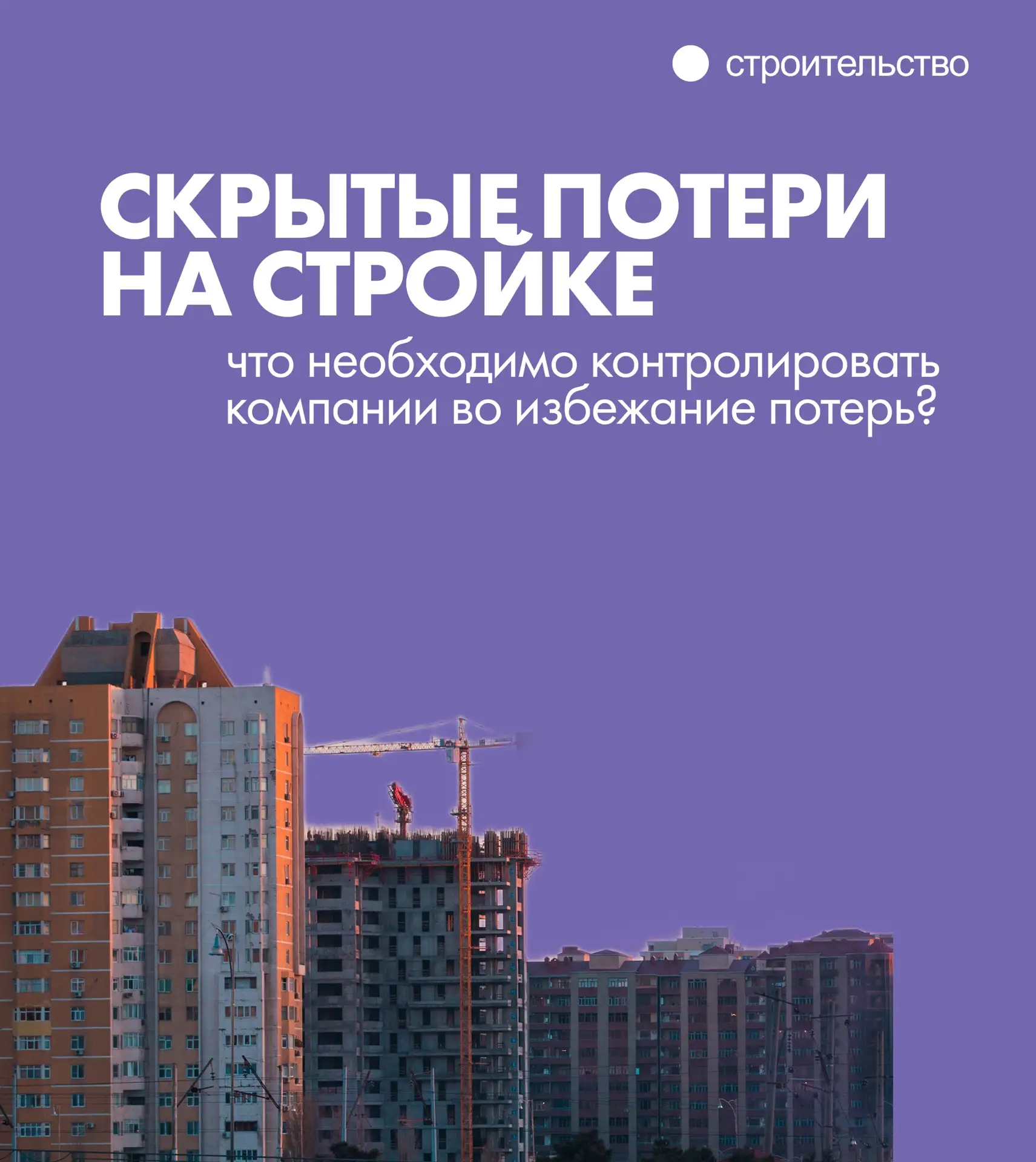 🏗️ Что делать, если в процессе строительства вы не видите прибыль от объектов?