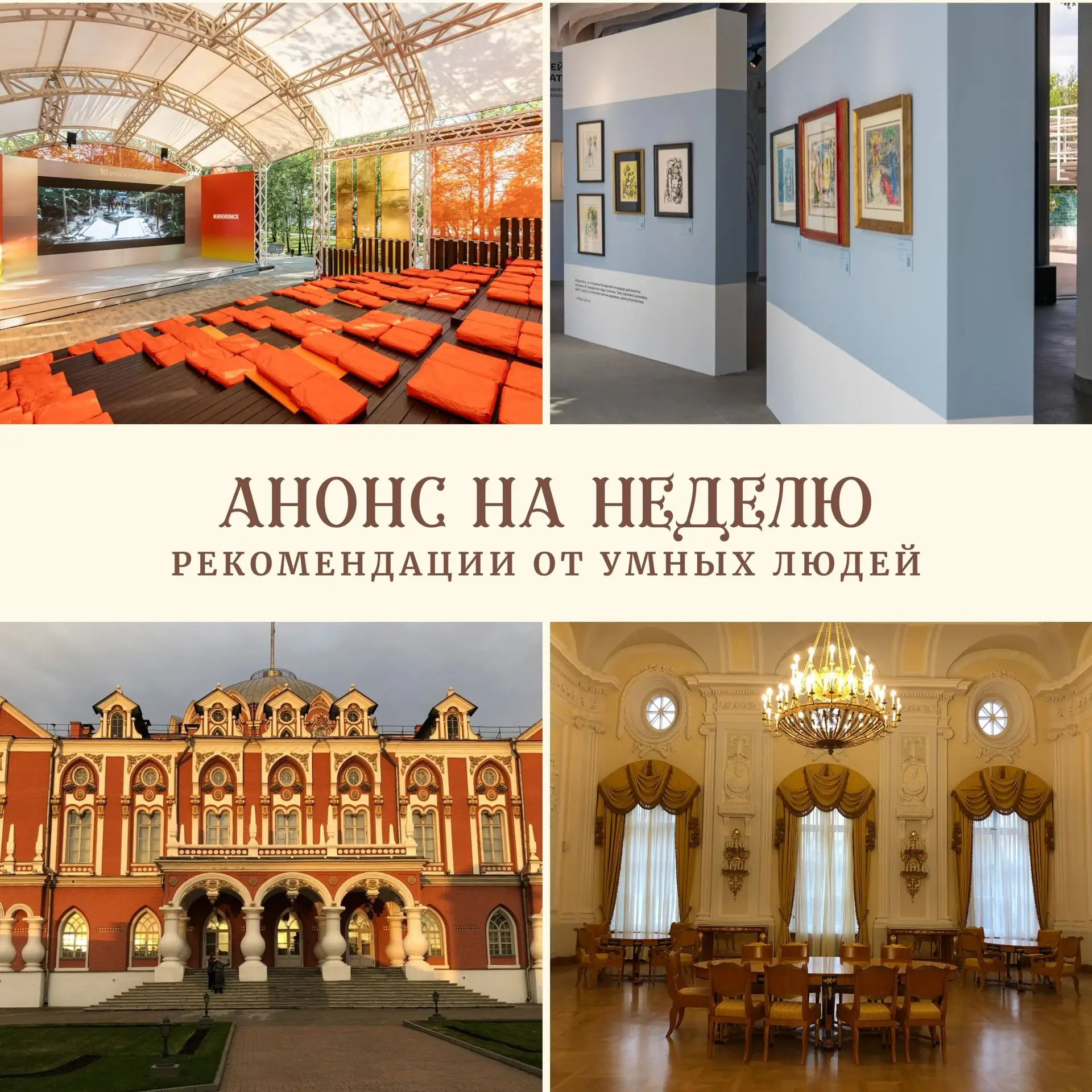 ❤️АНОНС 27 июля — 2 августа