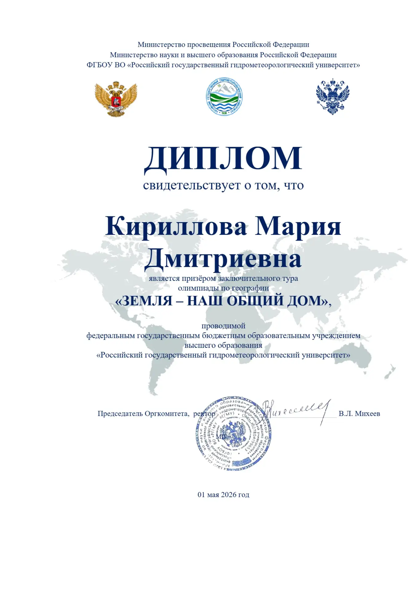 ИМИ ГОРДИТСЯ ШКОЛА  С гордостью сообщаем об итогах заключительного тура олимпиады по географии «Земл