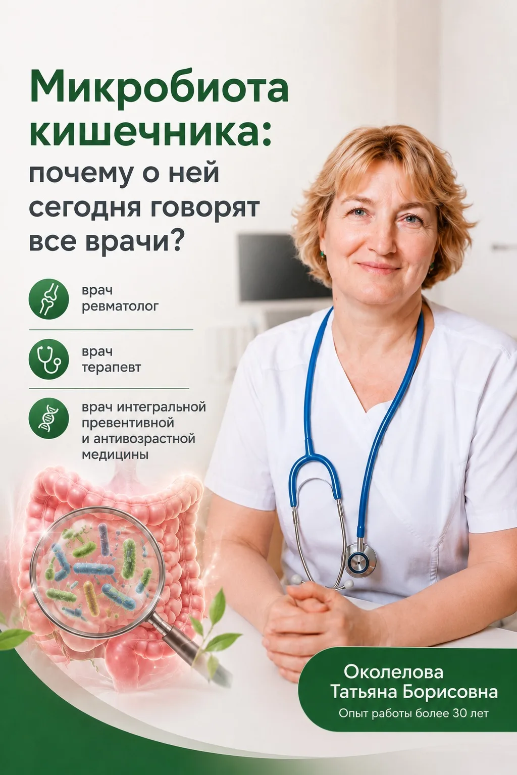 🦠Микробиота кишечника — почему сегодня о ней говорят все врачи?

Микробиота — это огромное сообщест