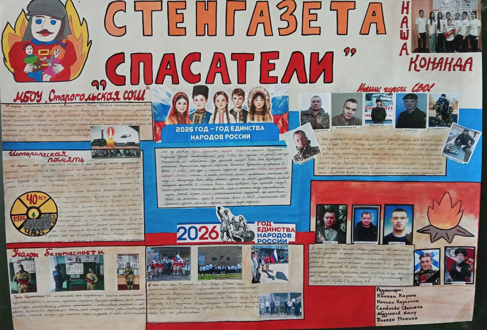 Творческий номер и стенгазета нашей команды  🏆👏🔥