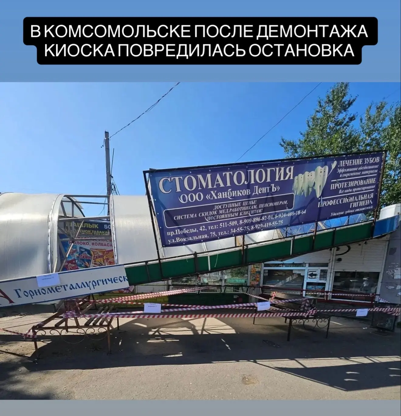 В Комсомольске-на-Амуре после демонтажа киоска повредилась остановка