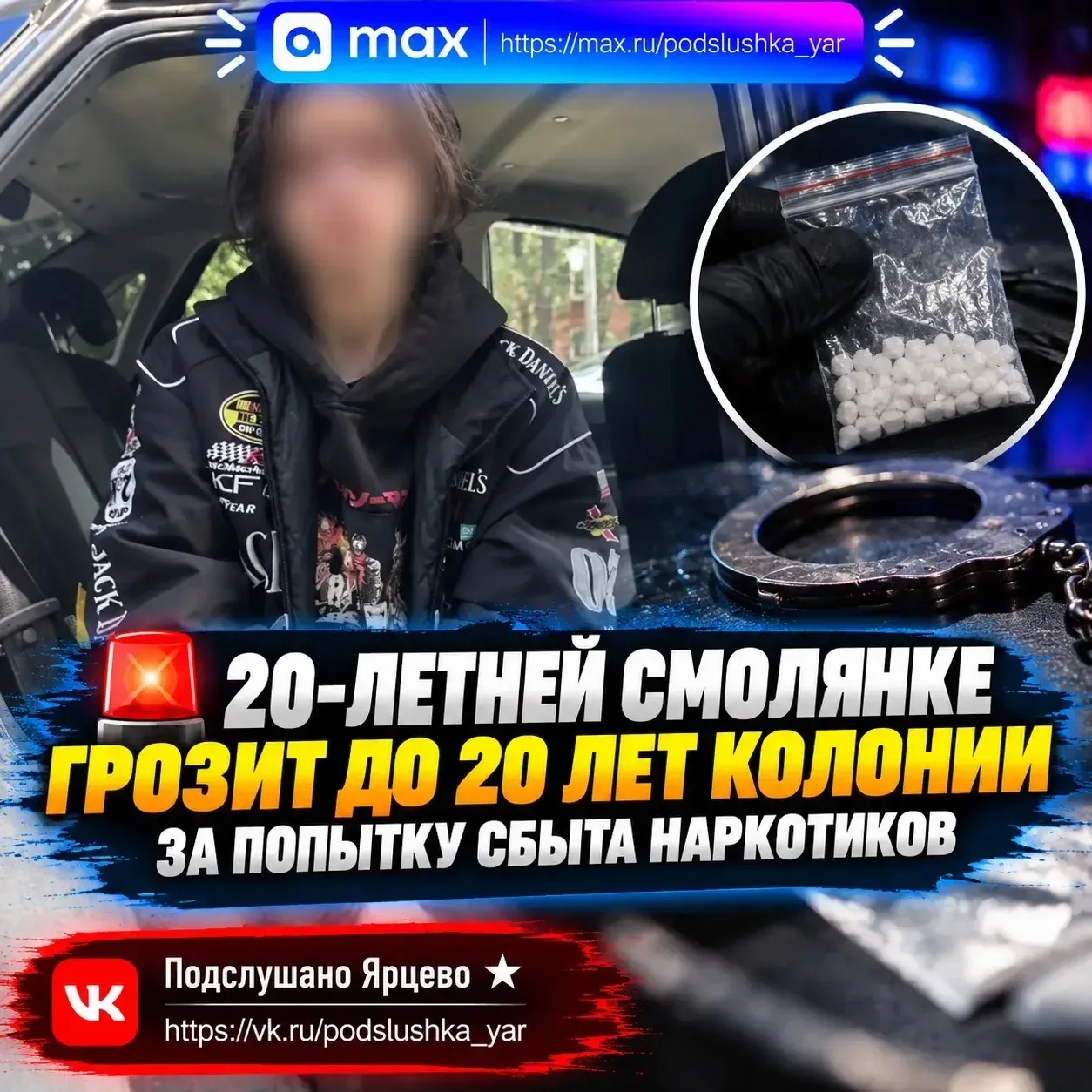 🚨 20-летней смолянке грозит до 20 лет колонии за попытку сбыта наркотиков