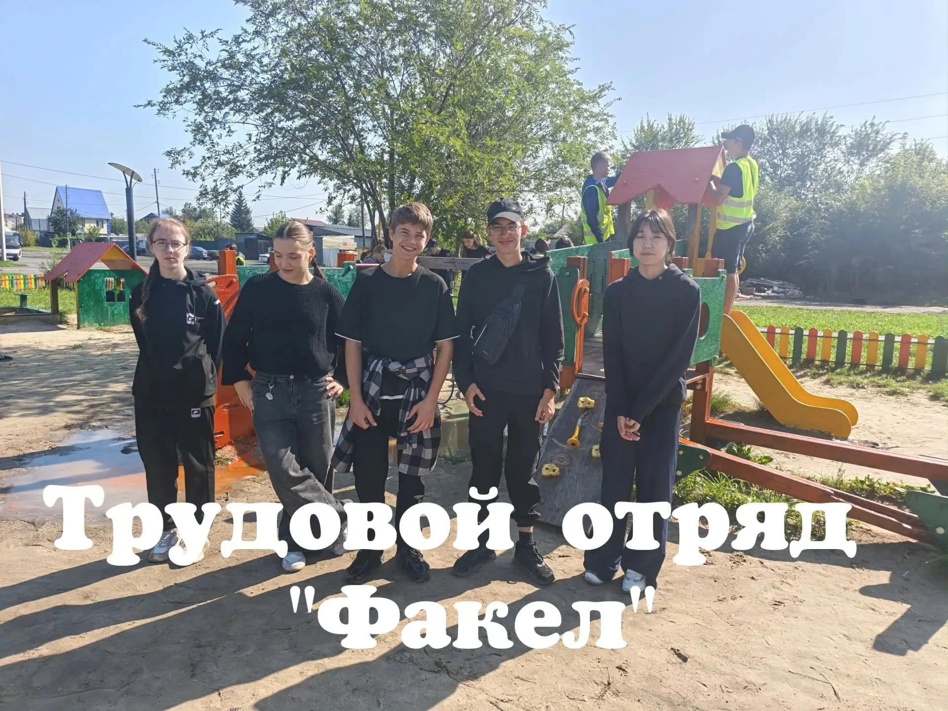 ✨Смена школьных трудовых отрядов подошла к концу! Огромная благодарность ребятам за отл...