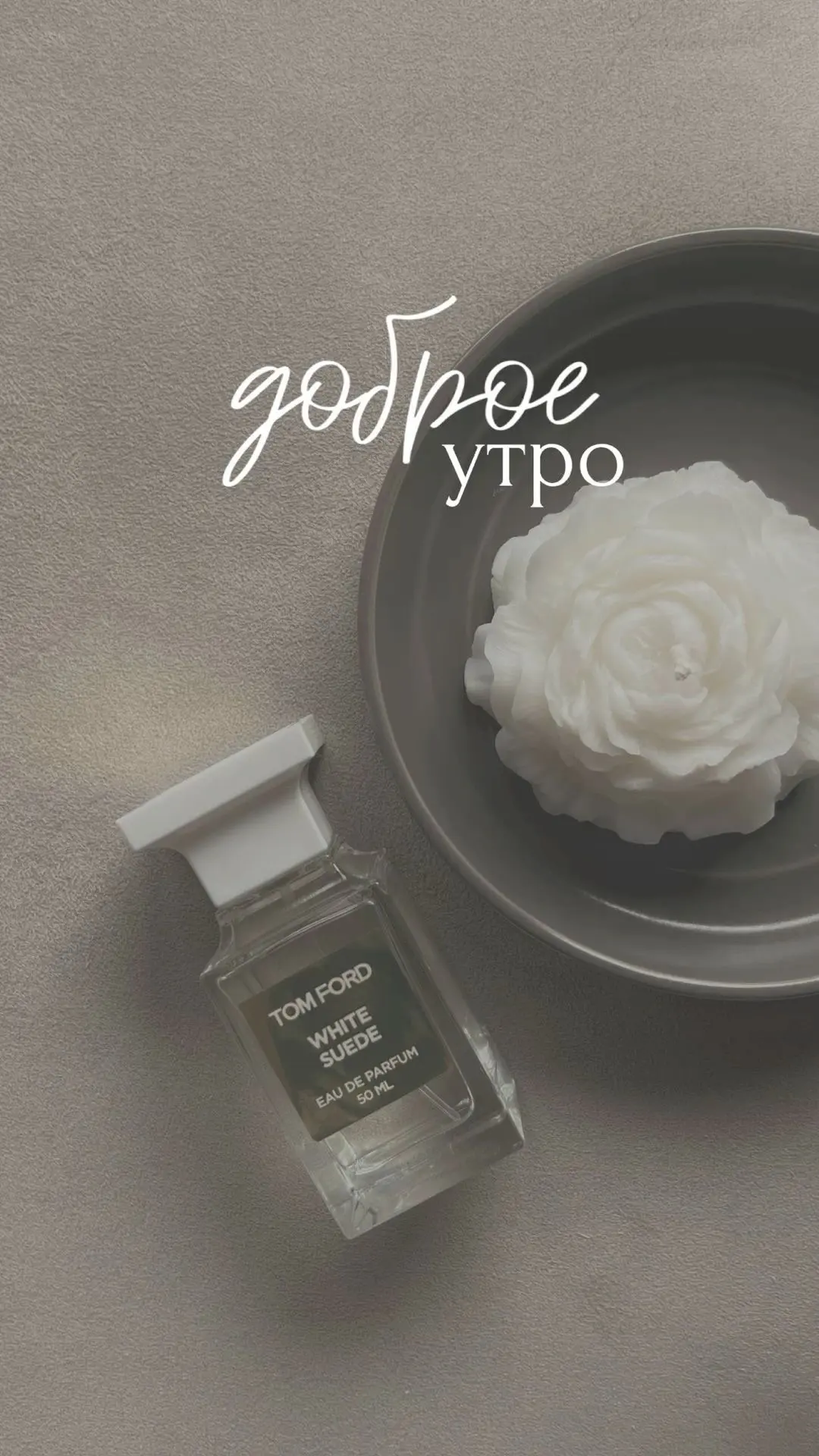 Доброе утро😍