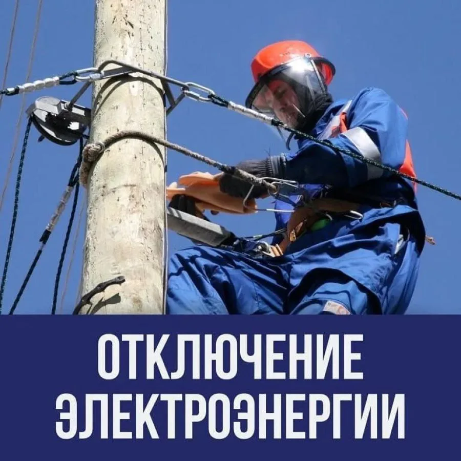 ❗️В связи с ремонтными работами 02 сентября, с 14:00 до 17:00 будет временное отключени...