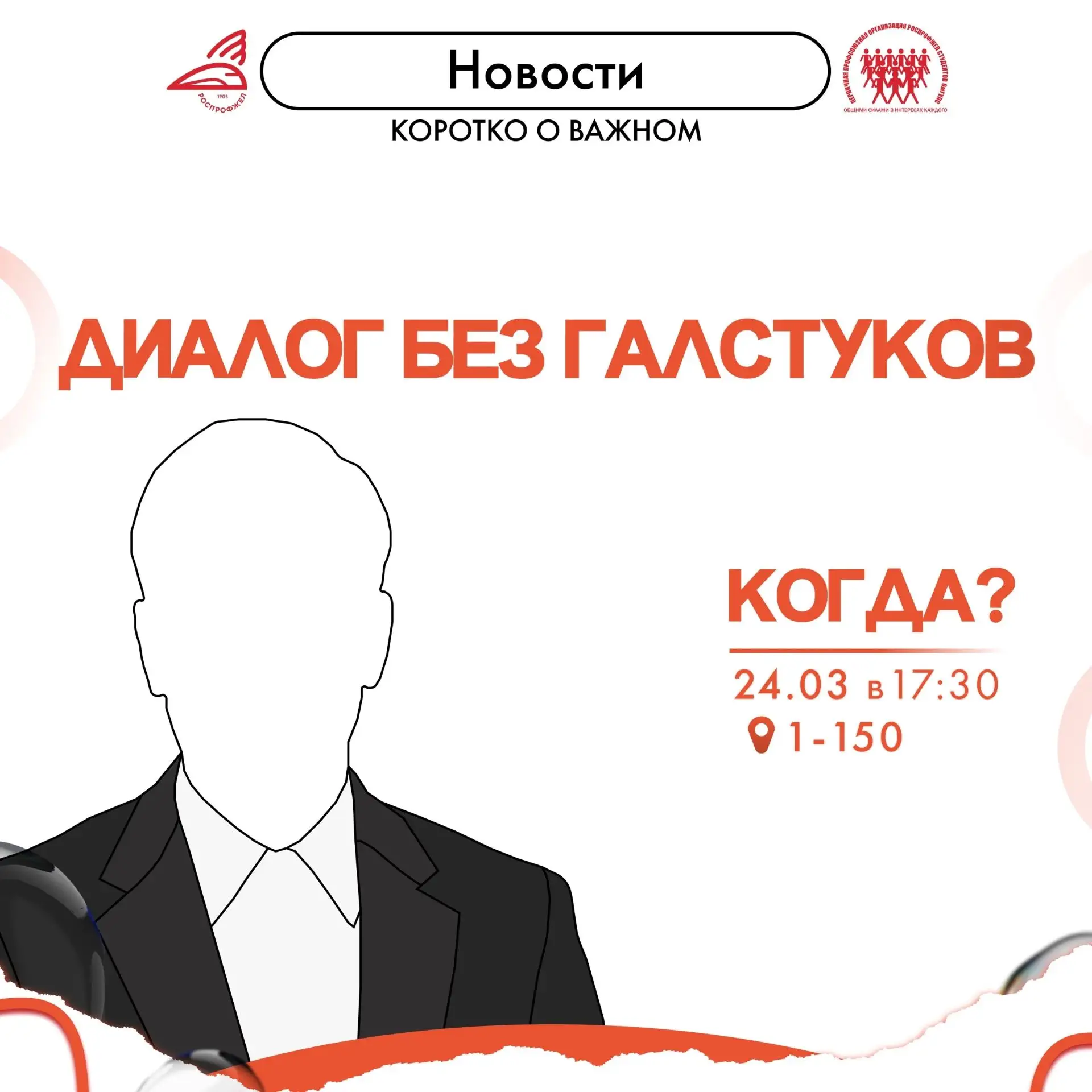 Хватит гадать – время спросить! 🔥  Часто ловите себя на мысли, что хотели бы задать вопрос проректор