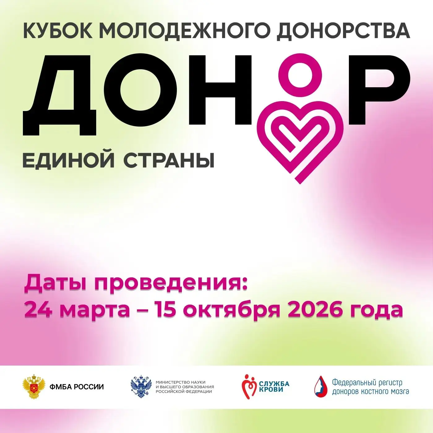 Включайся в Кубок молодежного донорства

🏆Продолжается масштабный конкурс, объединяющий студентов и