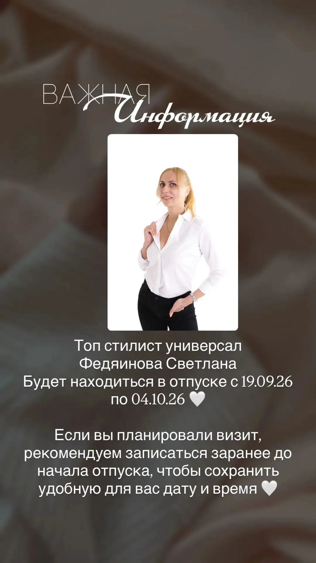 Важная информация❤️