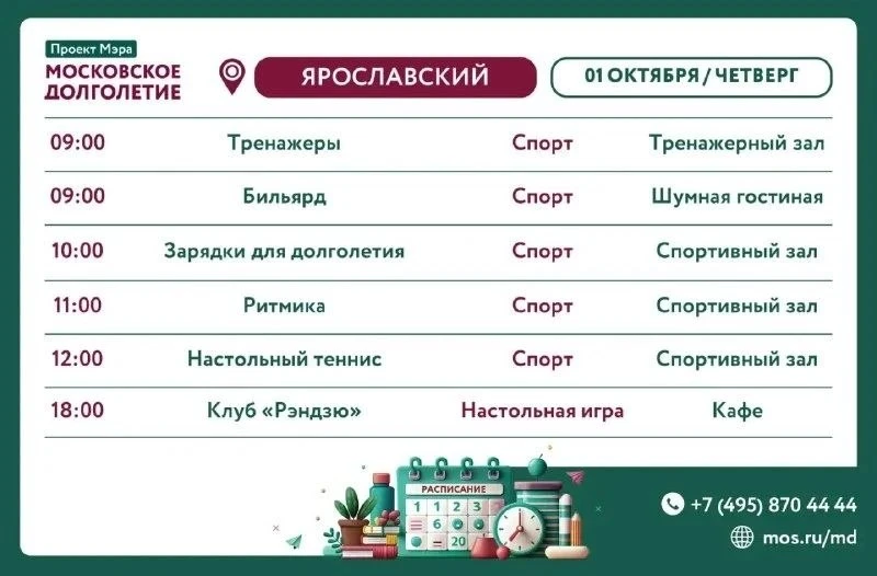 ℹ️ Центр московского долголетия опубликовал расписание встреч