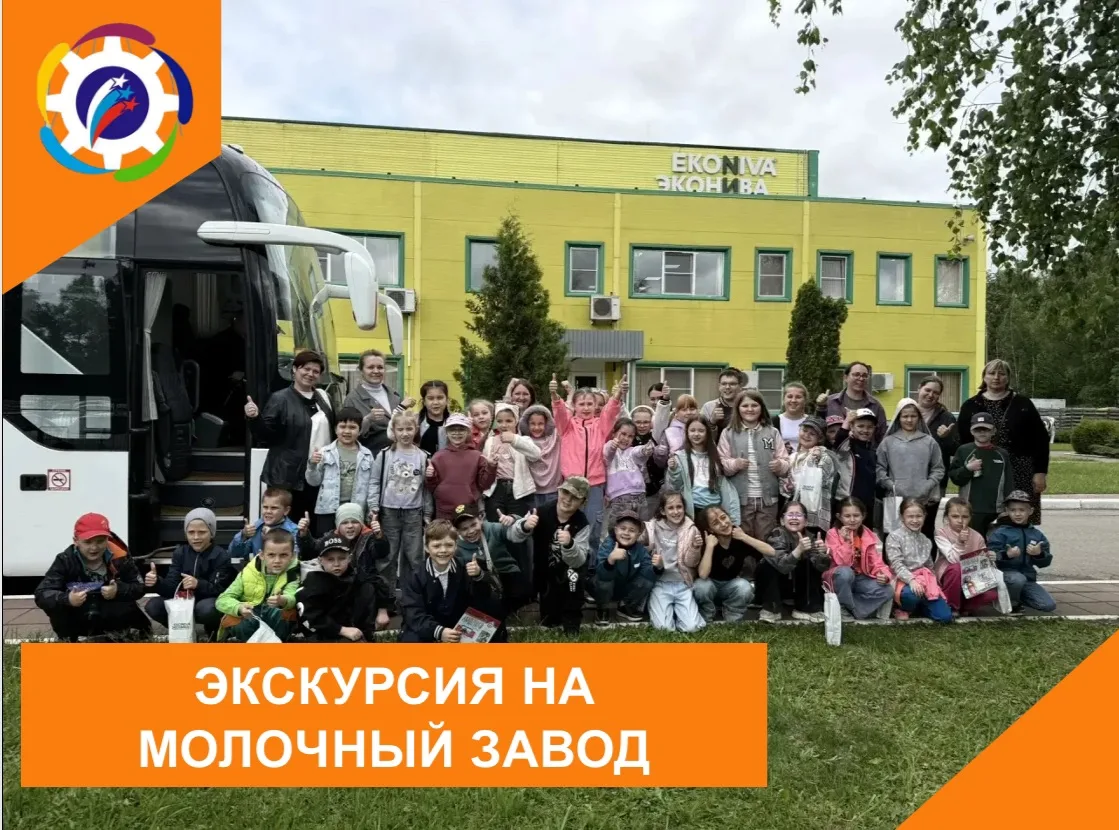 🥛 ЭКСКУРСИЯ НА МОЛОЧНЫЙ ЗАВОД

🚌 Первый день каникул для ребят 1 «Б» класса начался с экскурсии на