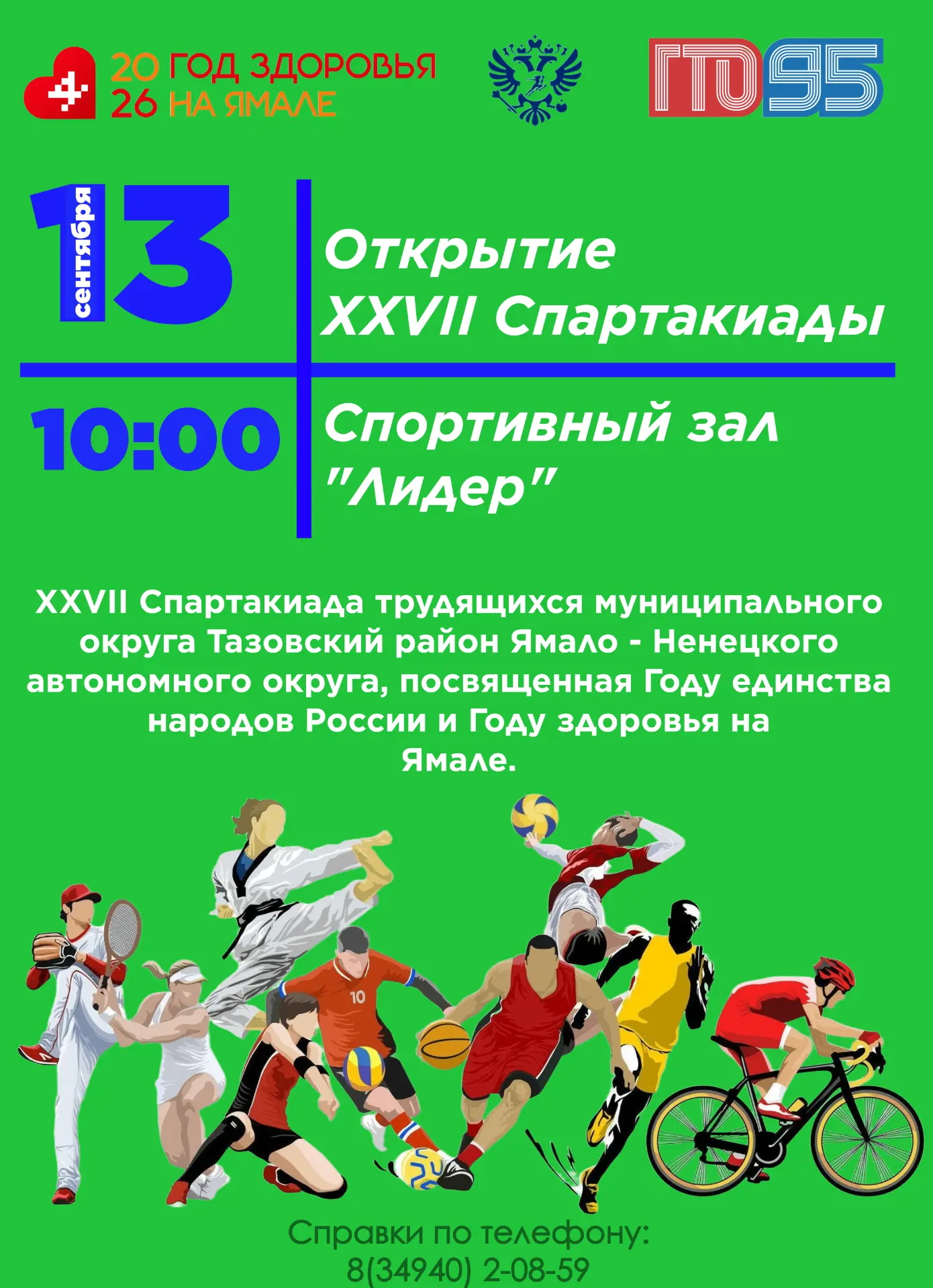 ТОРЖЕСТВЕННОЕ ОТКРЫТИЕ В СПОРТИВНОМ ЗАЛЕ "ЛИДЕР"!!!