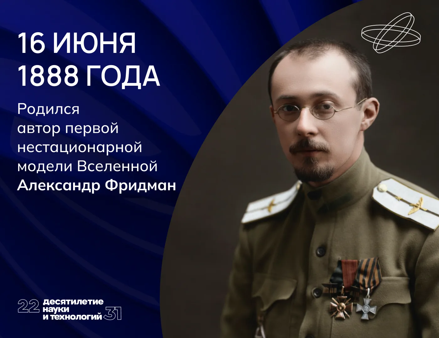 Наблюдатель Вселенной

Александр Фридман родился в семье потомственных музыкантов, увлекался физикой
