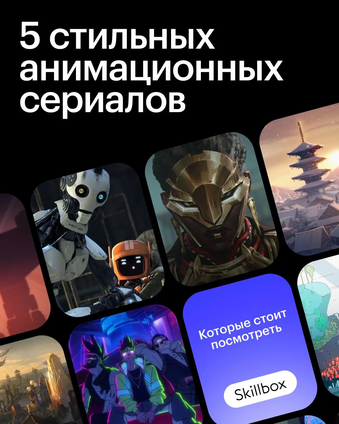 Уже не «мультики для детей»