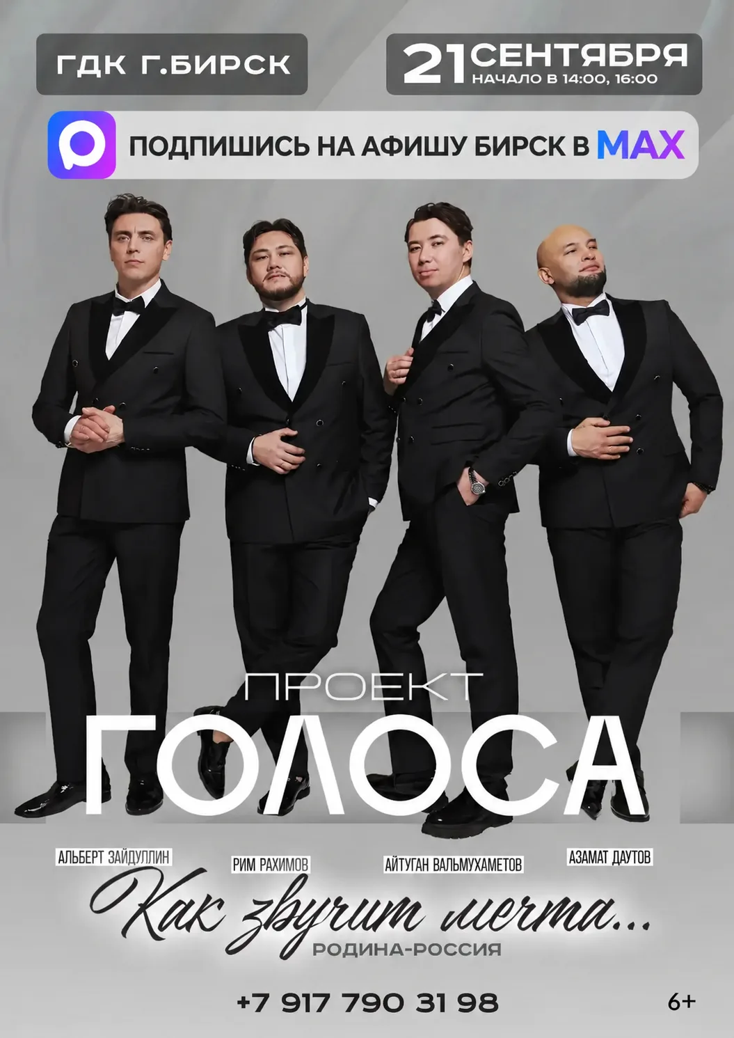🎫 Билеты уже в продаже: