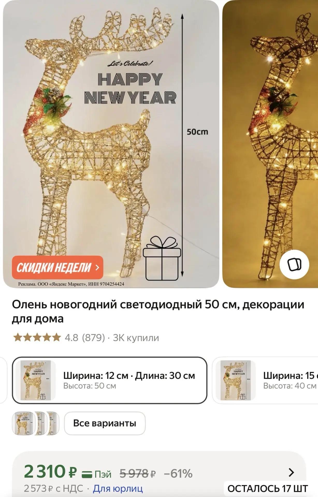 Олень новогодний светодиодный 50 см, декорации для дома