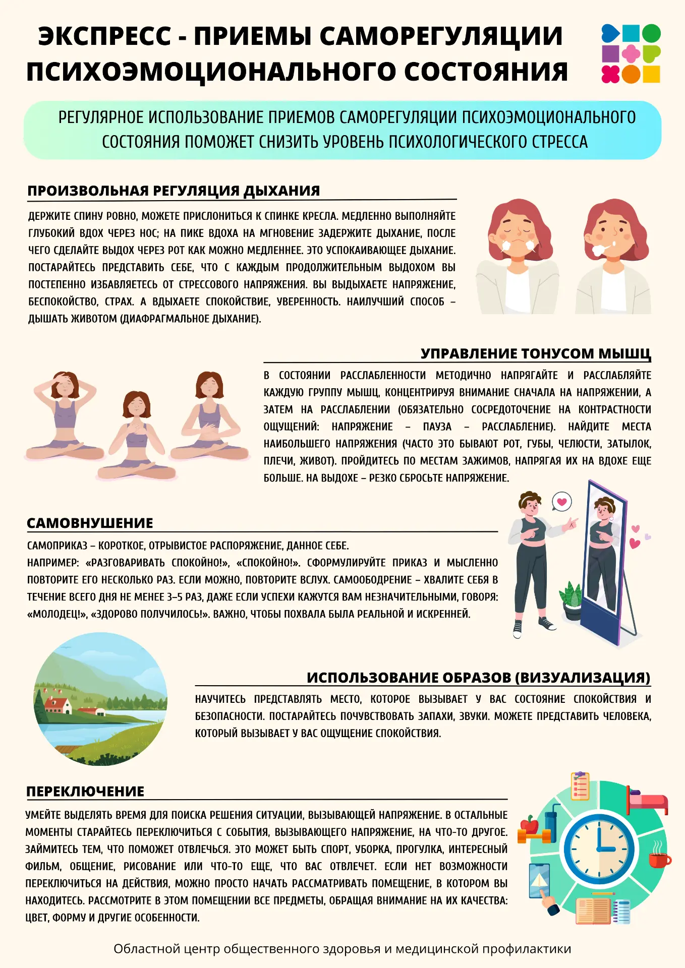 Неделя сохранения психологического здоровья: забота, которая нужна каждому