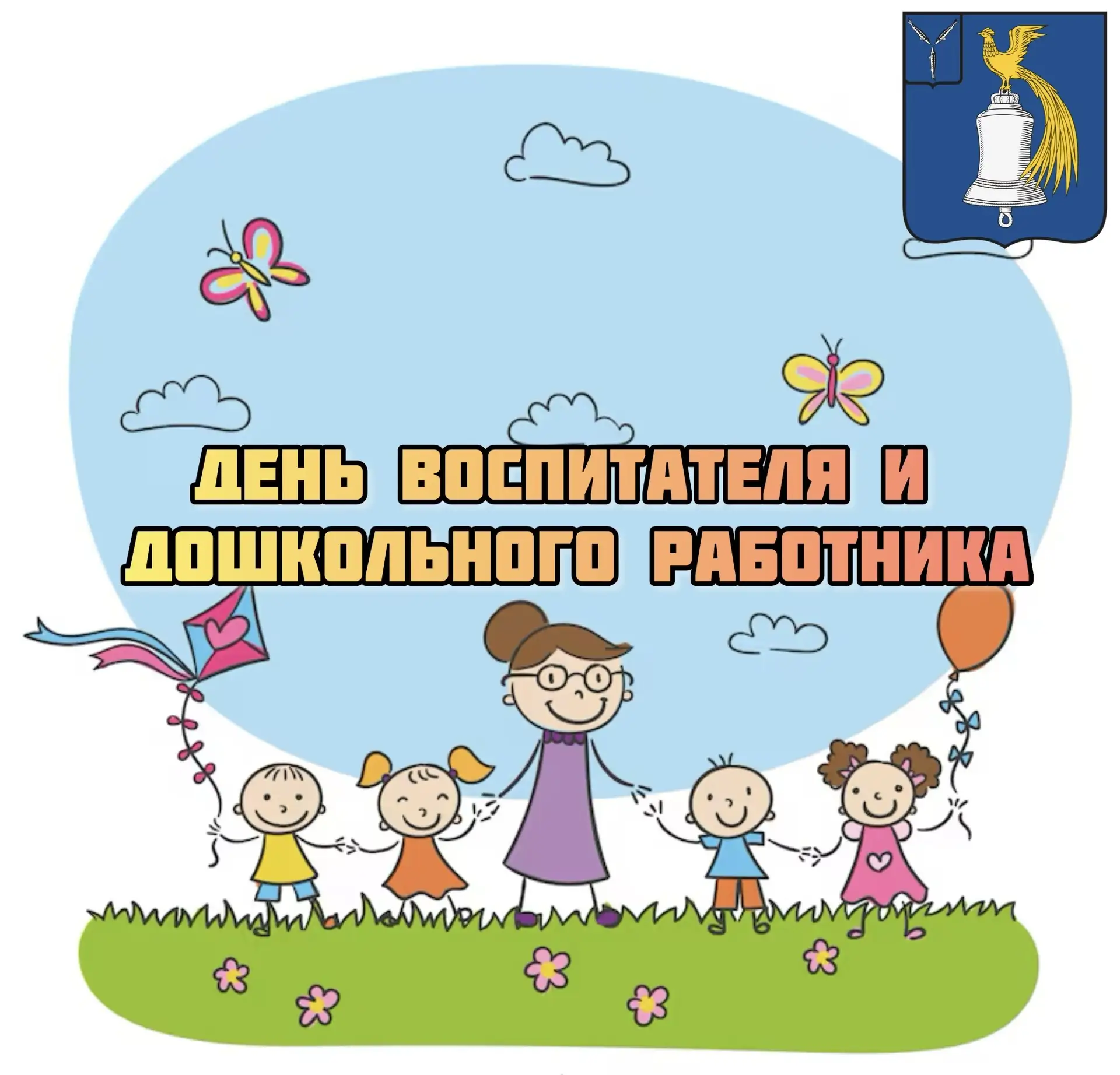 Уважаемые работники дошкольных образовательных учреждений!