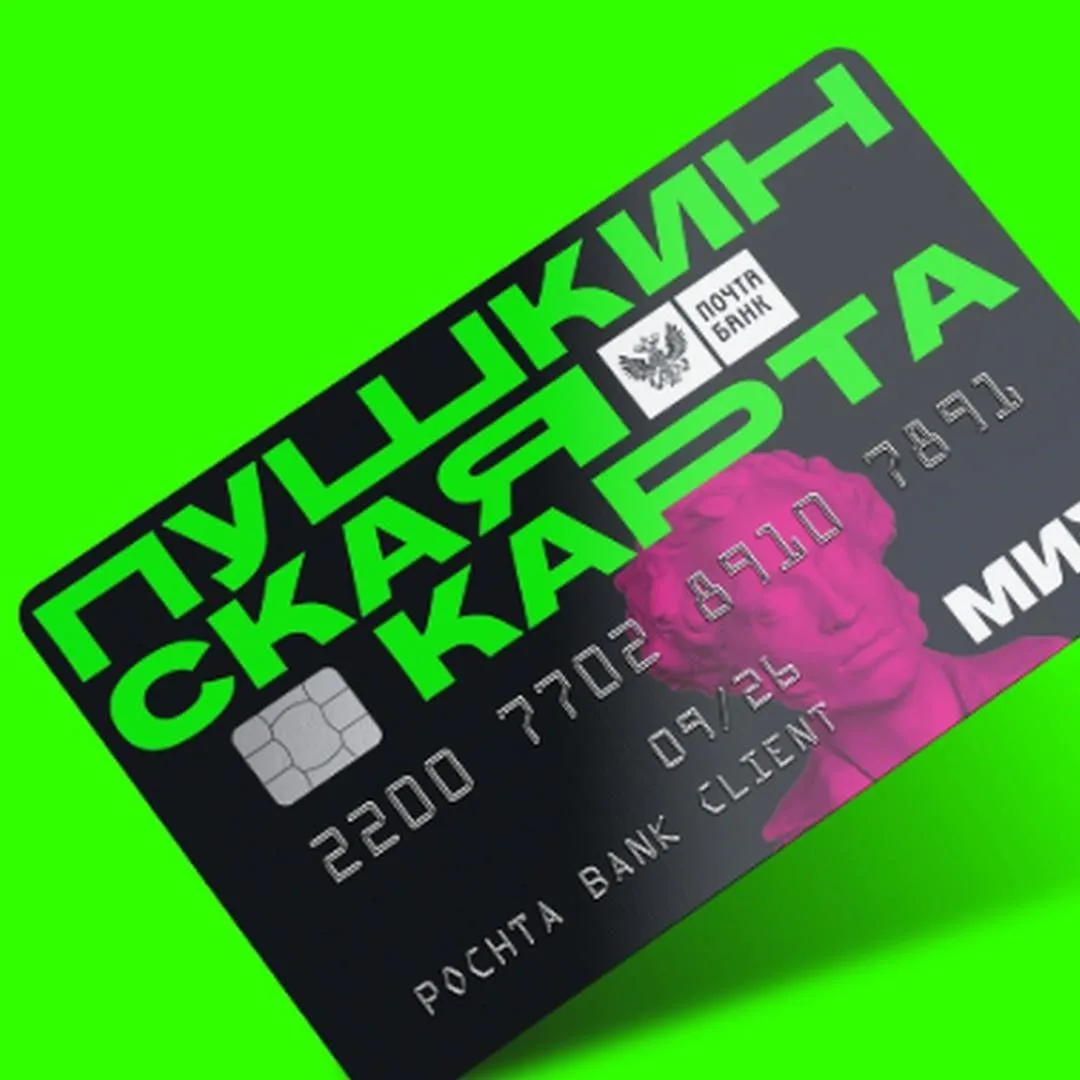 🎭 ✨ Пушкинская карта: информация для обучающихся! ✨ 🎭