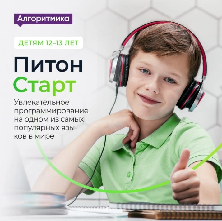 Питон Старт