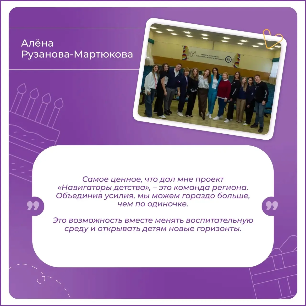 Завершаем день тёплыми поздравлениями 🧡  Сегодняшней день наполнен теплом душевных и сердечных поздр