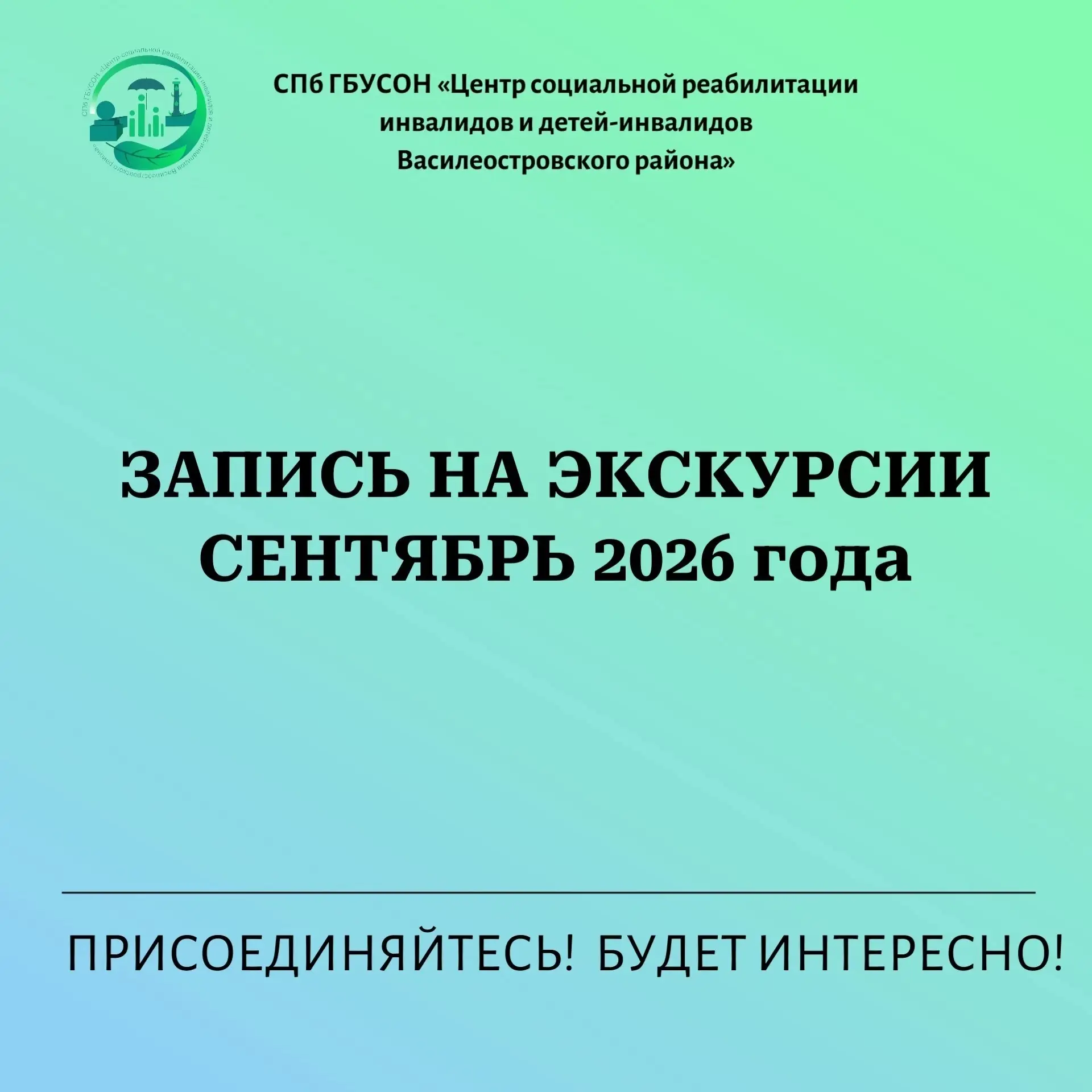 Экскурсии на СЕНТЯБРЬ