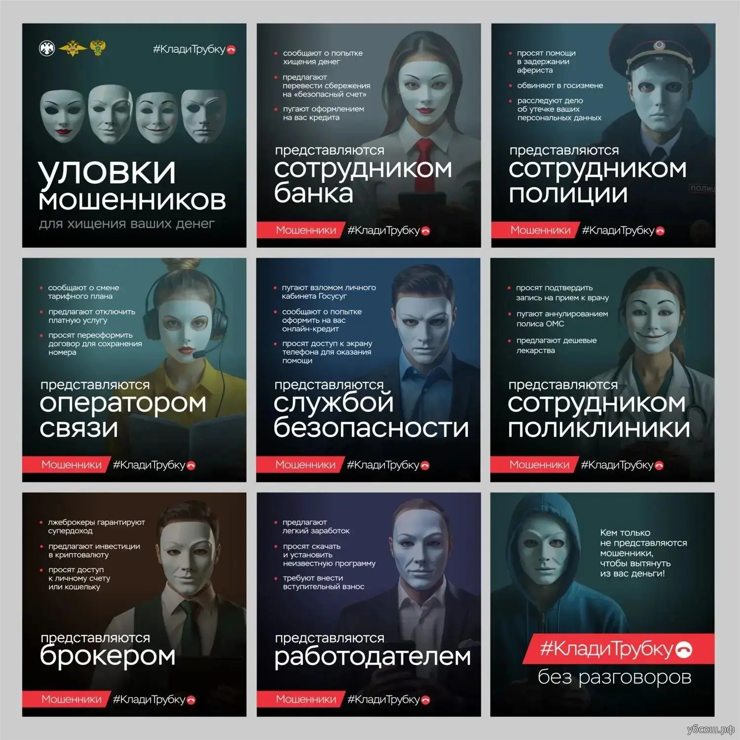 #КладиТрубку без разговоров