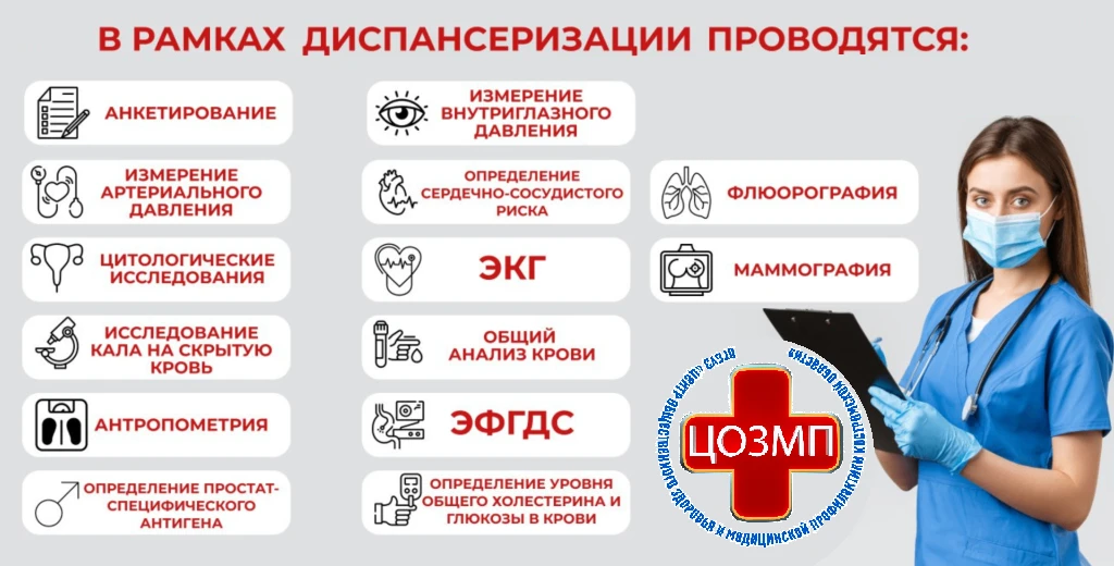 📌Пройди диспансеризацию