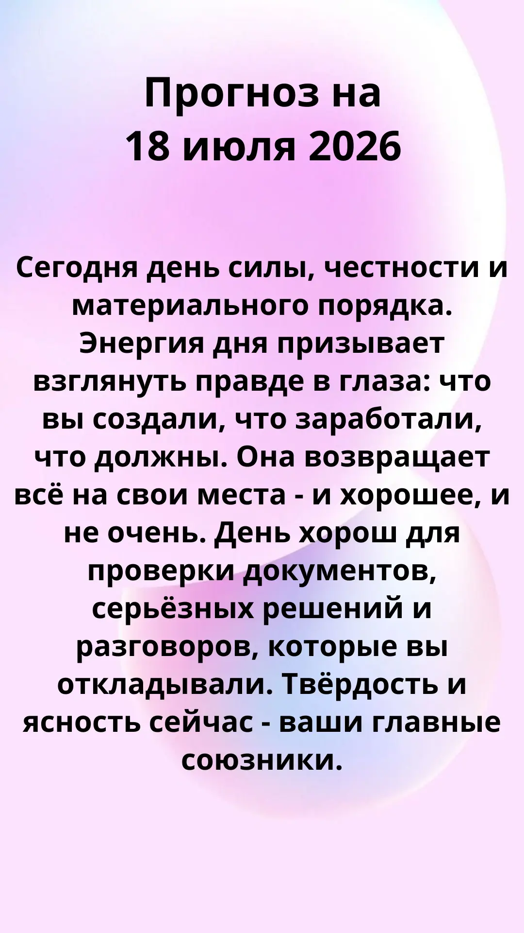 ✅ Что сегодня хорошо делать:
