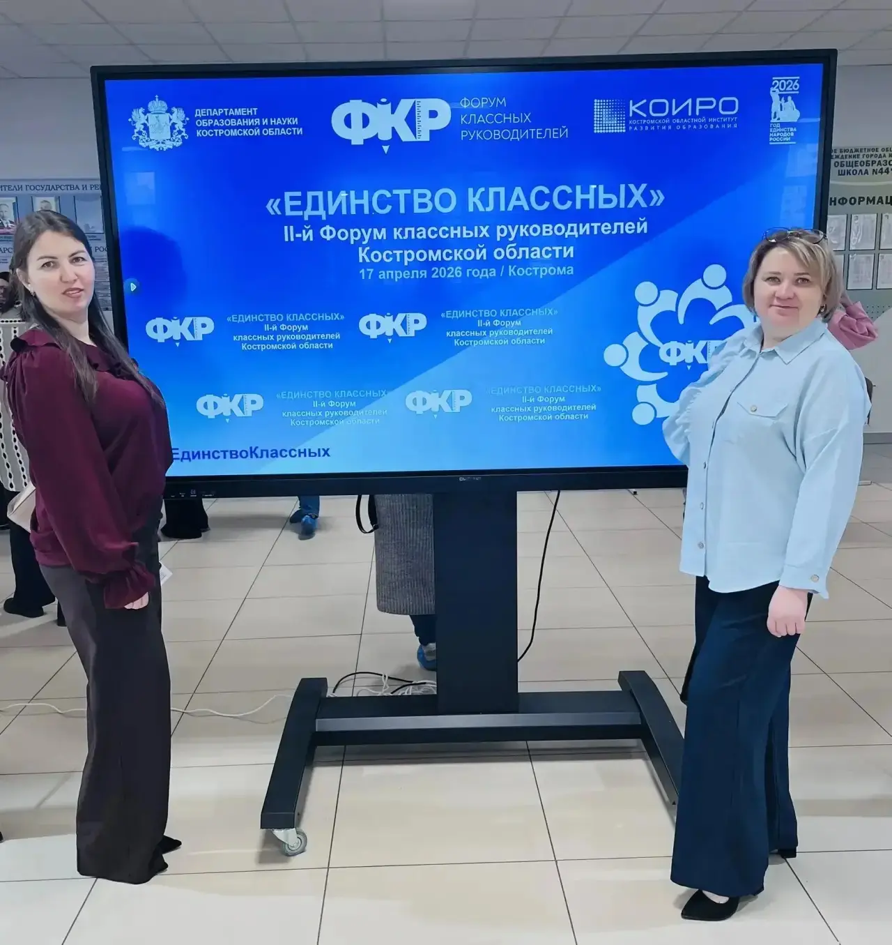 II Формум классных руководителей Костромской области  17 апреля наши классные руководители Радул Т.А