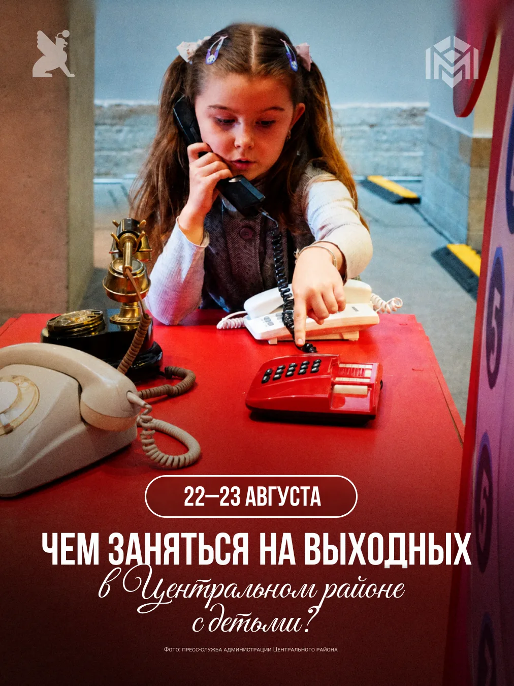 Юных жителей Центрального района приглашают на выходные, полные открытий