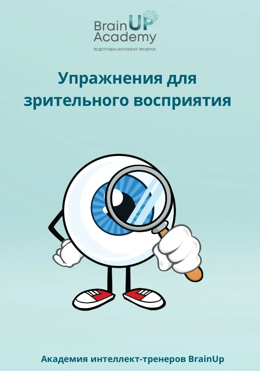👀 Глазки, глазки… пора тренировать глазки