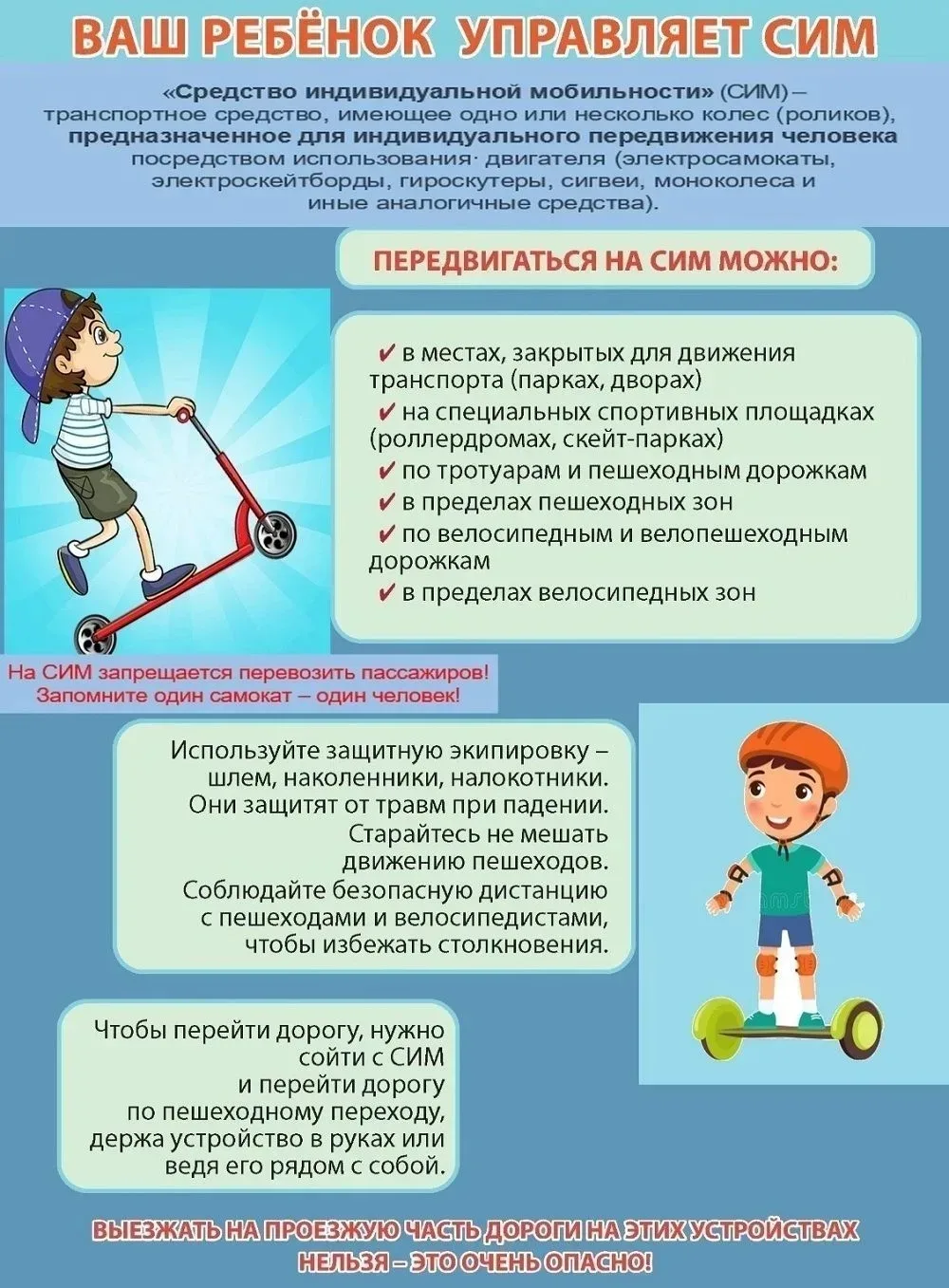 Пусть лето будет безопасным!