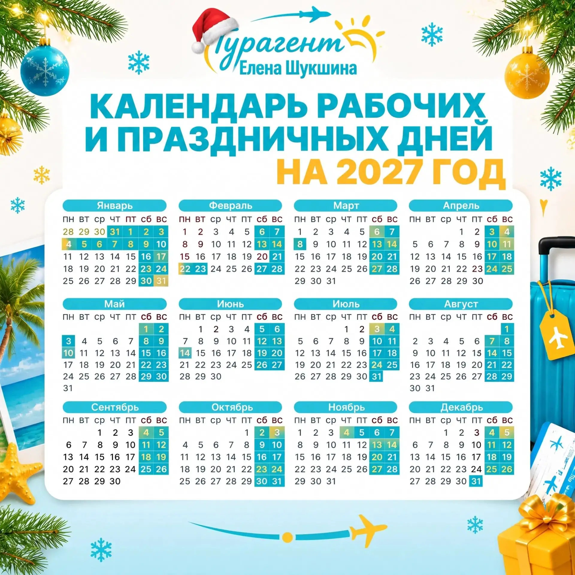 💥 Улететь в Новый год? Или зажечь по-русски? Уже пора думать!