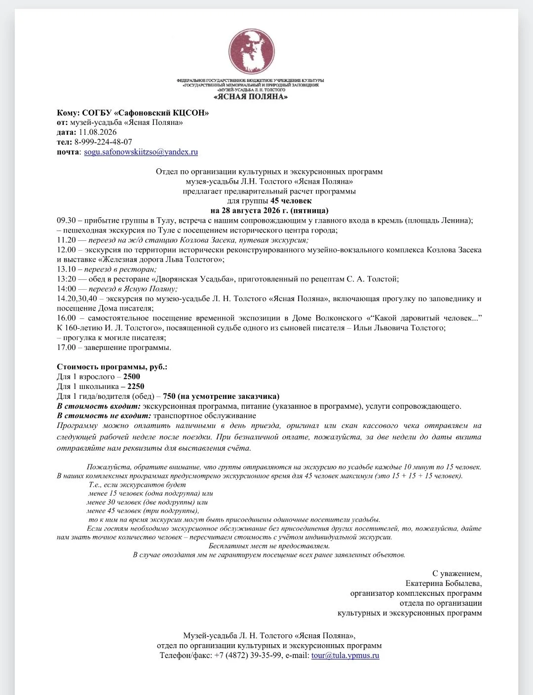 Внимание!